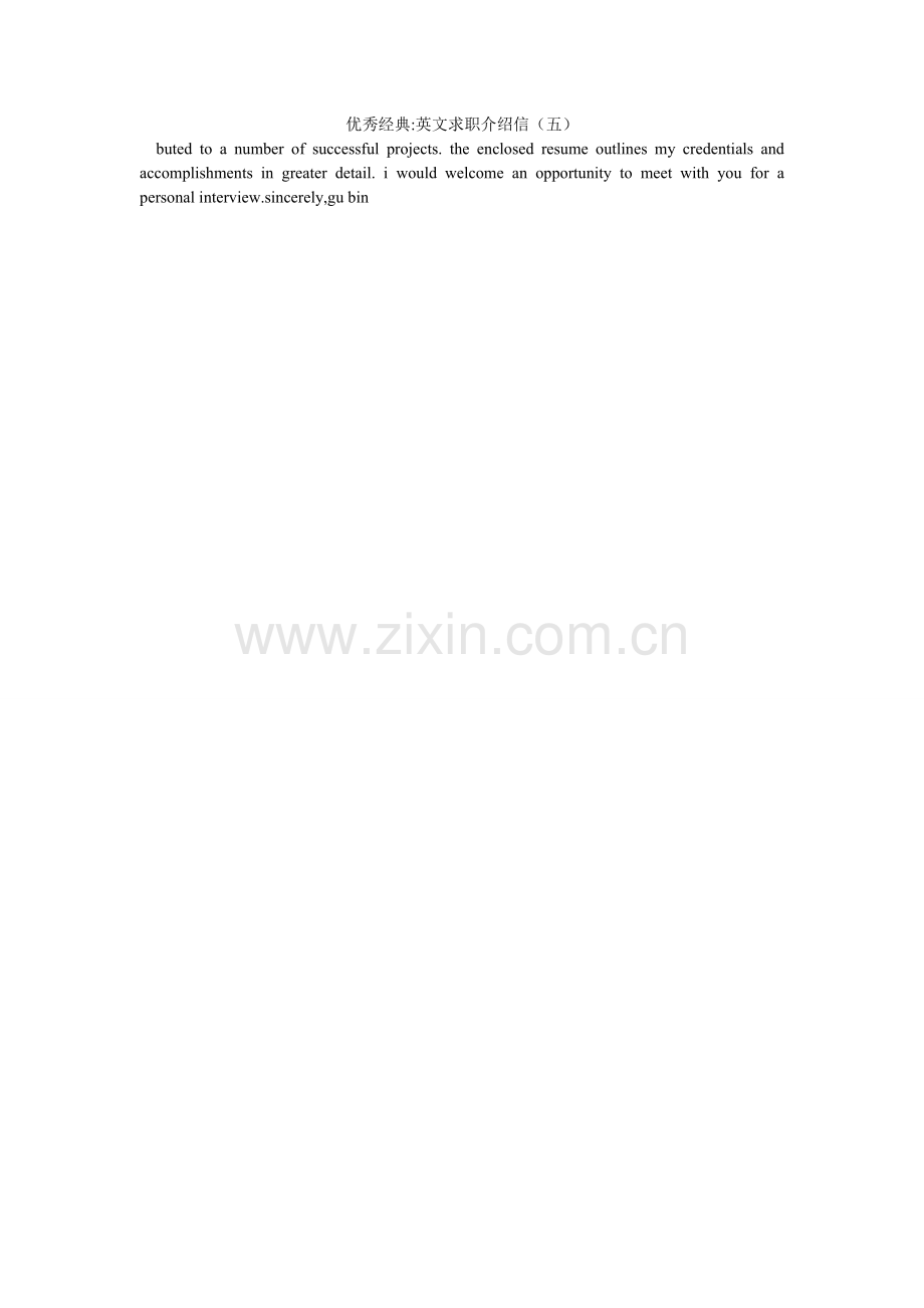 优秀经ۥ典-英文求职介绍信（五）.doc_第1页