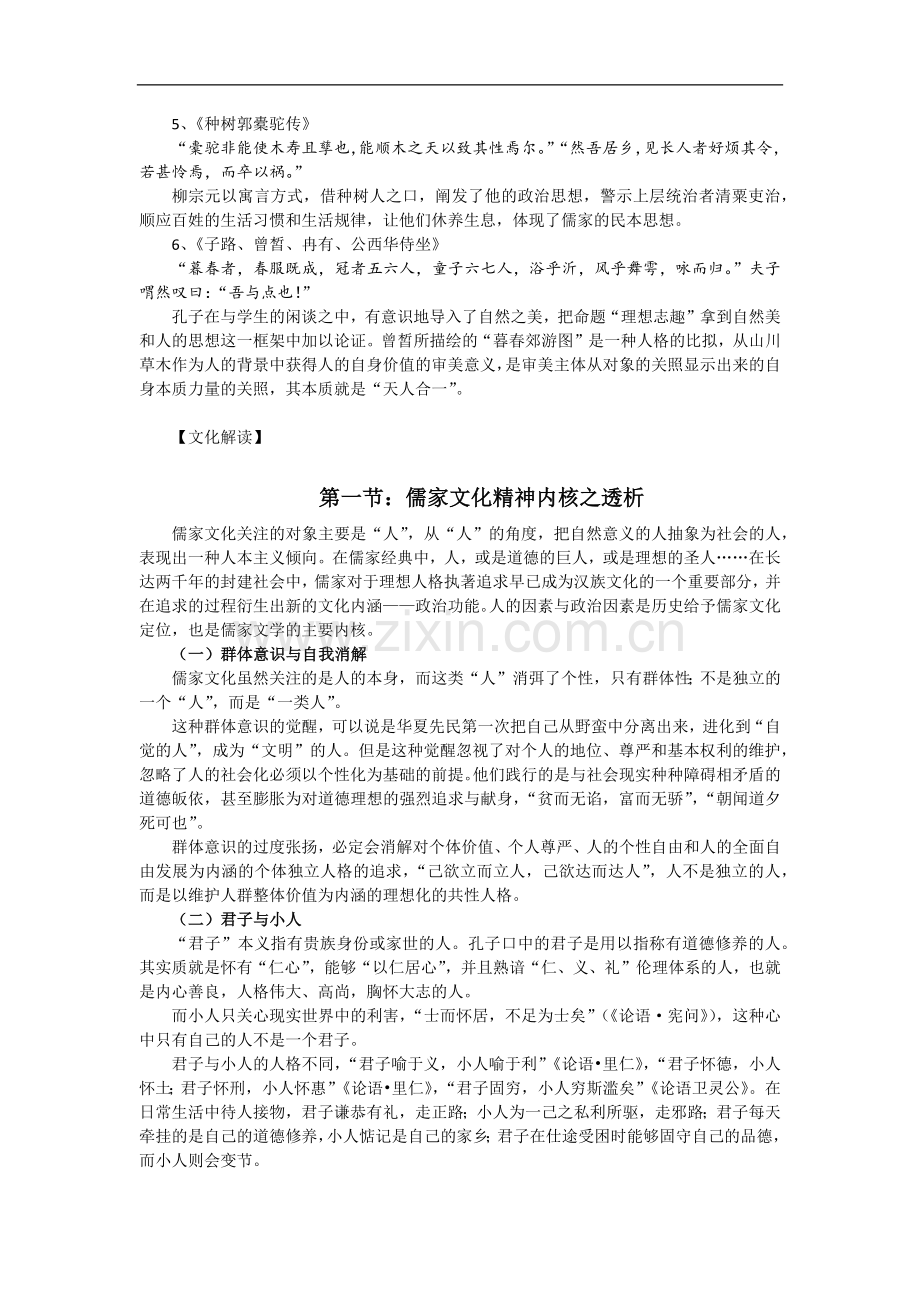 第二章：儒家文化.docx_第2页