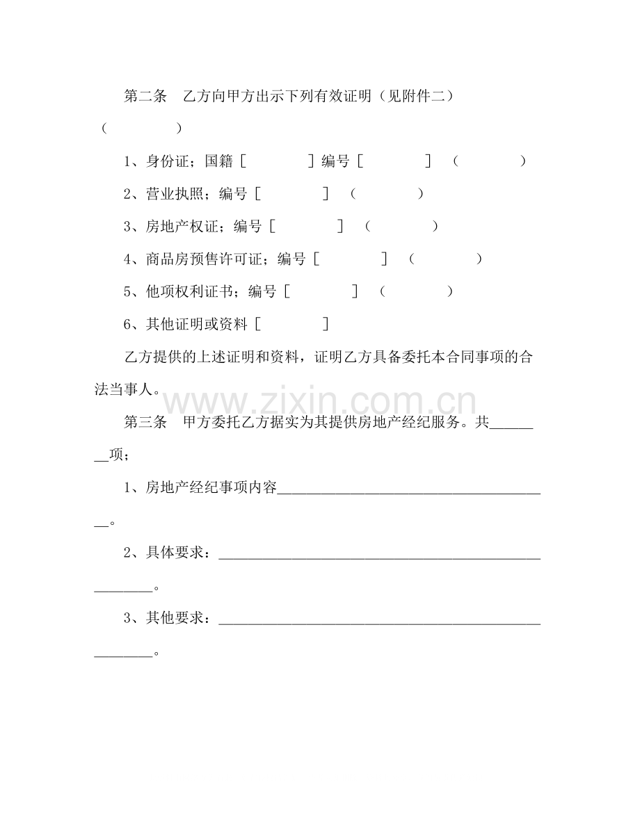 上海市房地产经纪合同2).docx_第2页