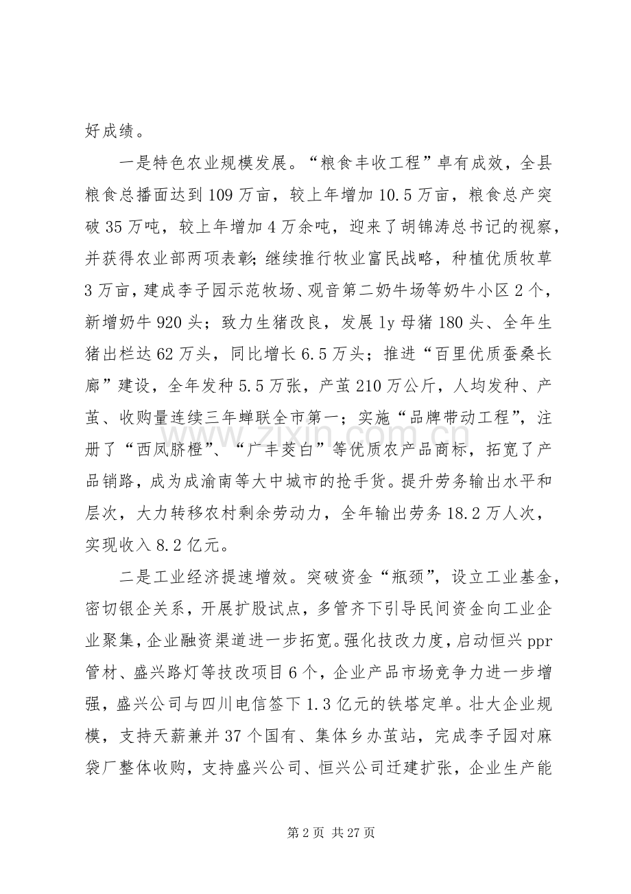 副县长在工业经济工作会的讲话.docx_第2页
