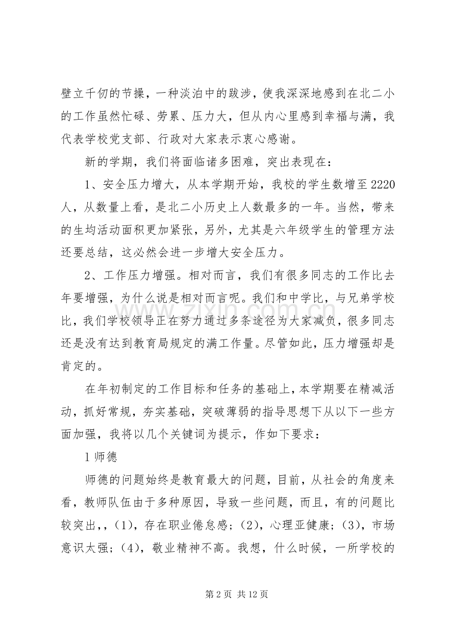 秋季开学典礼校长精彩发言.docx_第2页