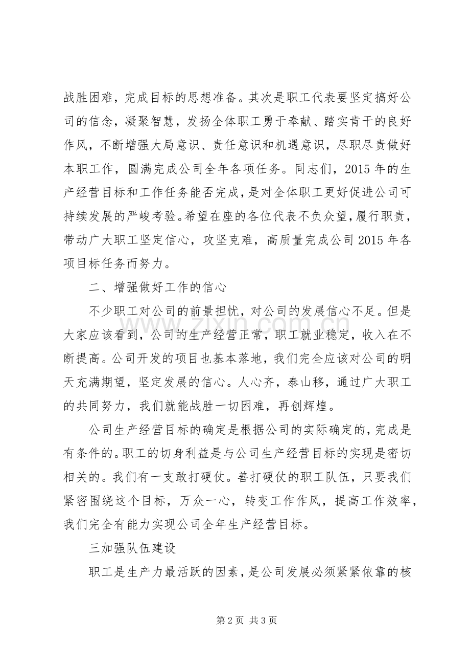 党委书记在职代会上的讲话稿.docx_第2页
