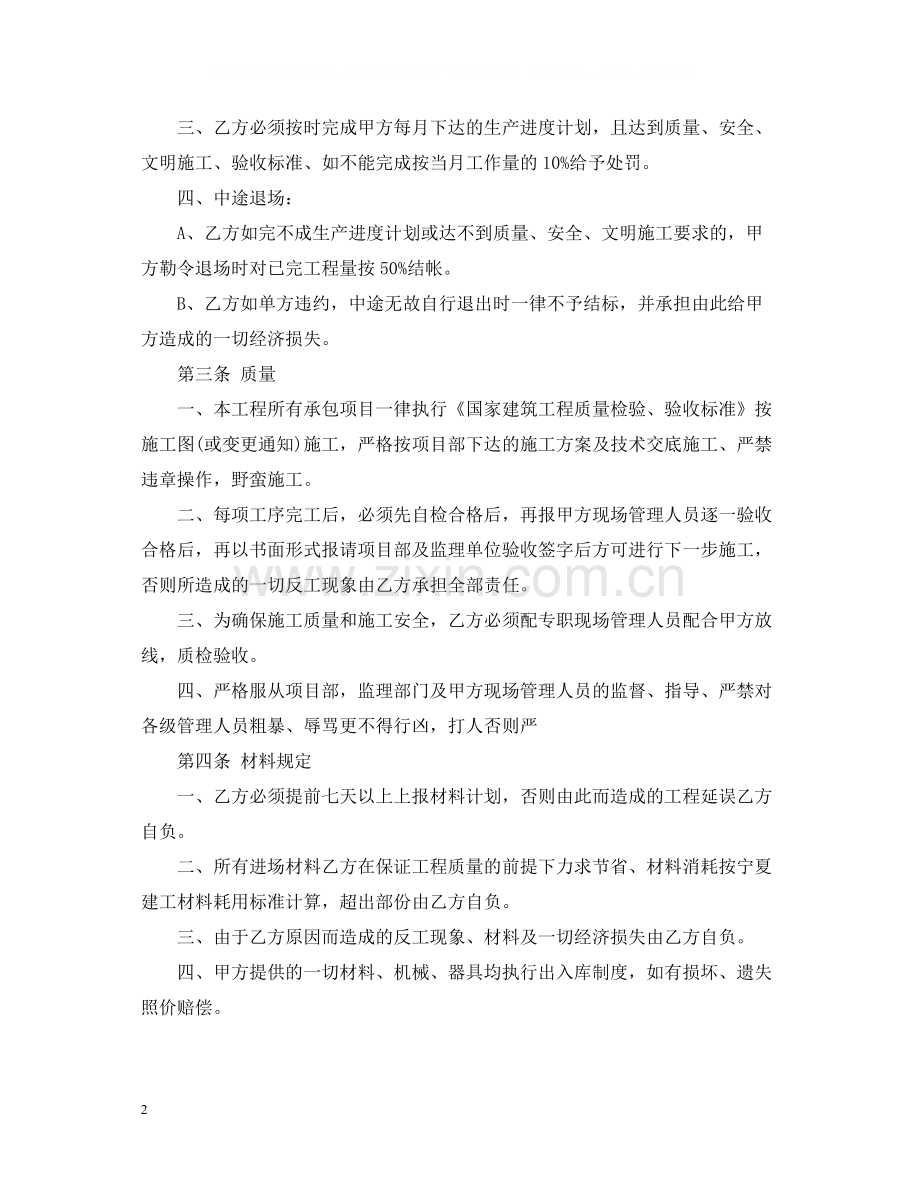 装饰工程分包合同.docx_第2页