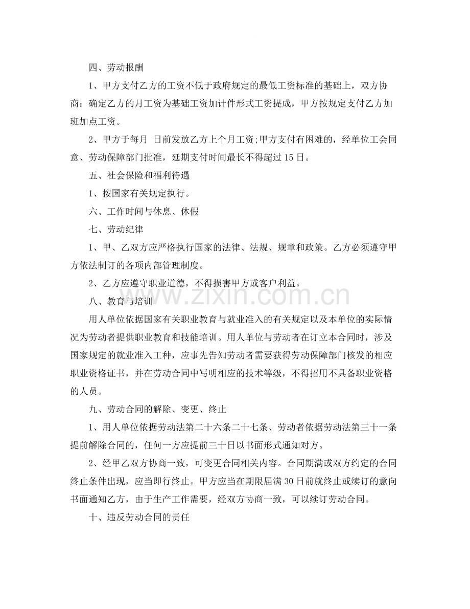 用人单位劳动合同范文.docx_第2页