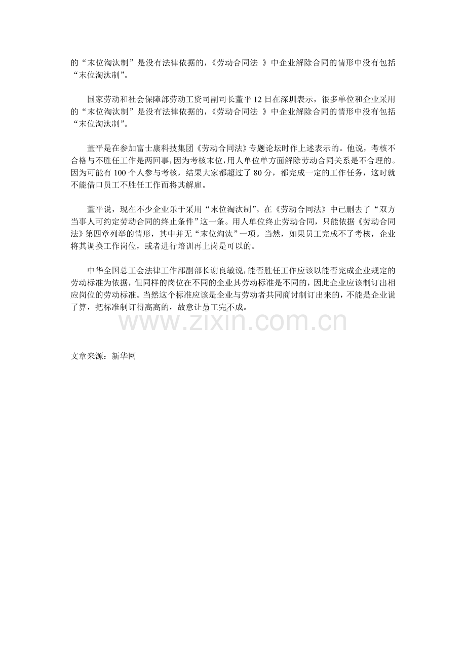 企业要慎用“末位镌汰”轨制！[整理版].doc_第2页