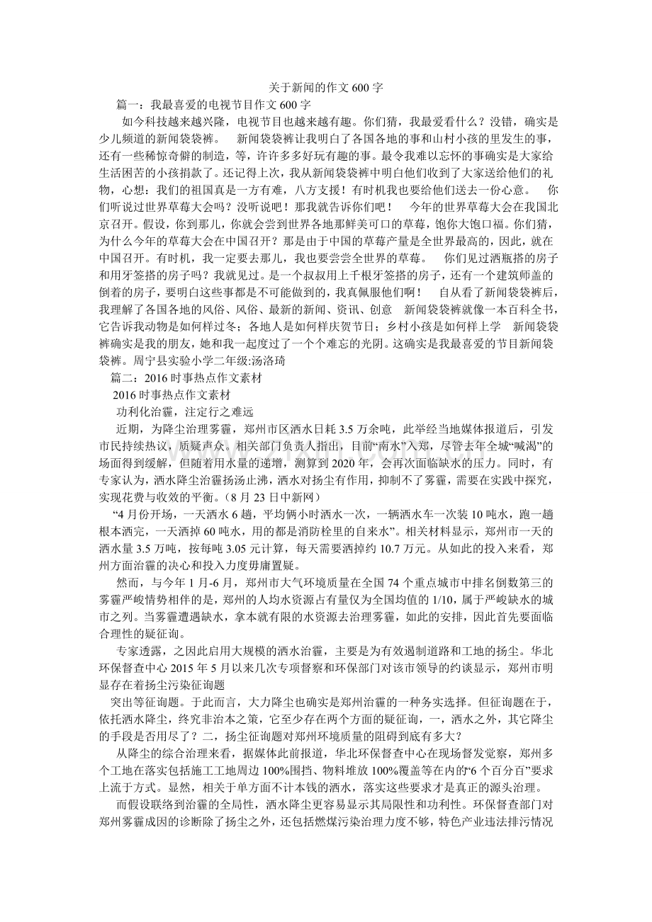 关于新闻的作文600字.doc_第1页