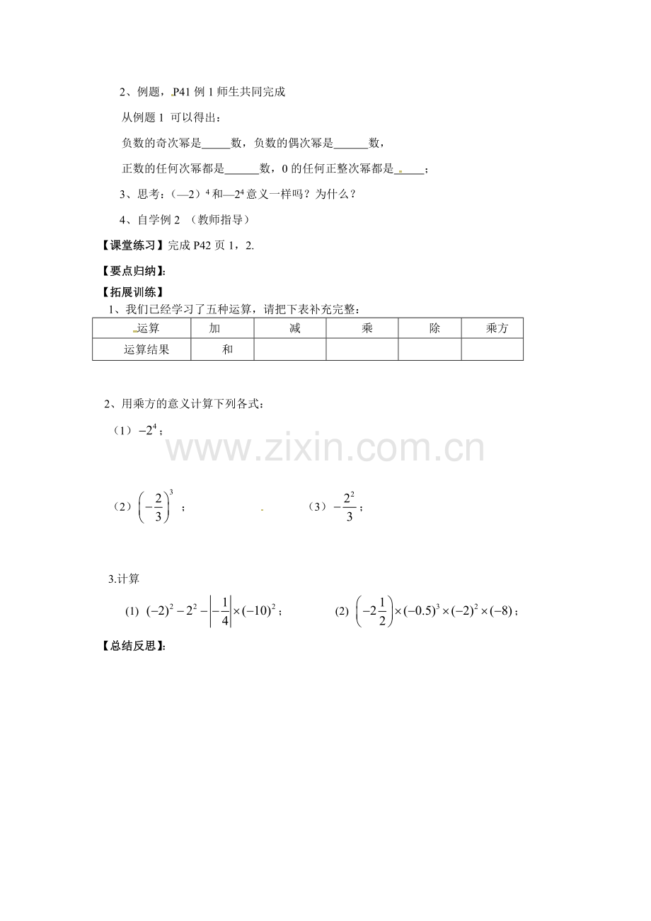 新人教版七年级数学上册学案-课题：1.5.1有理数的乘方(1).doc_第2页