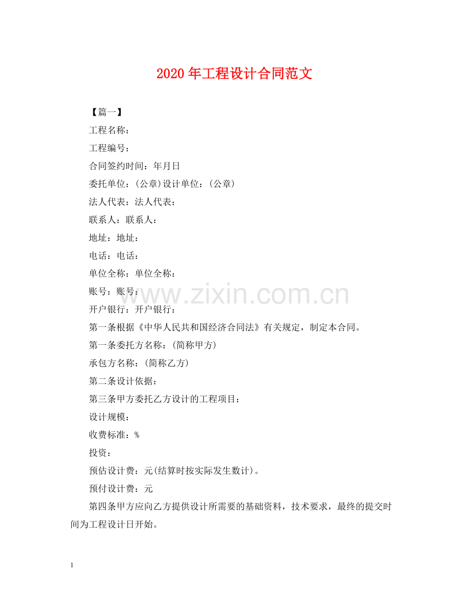 年工程设计合同范文.docx_第1页