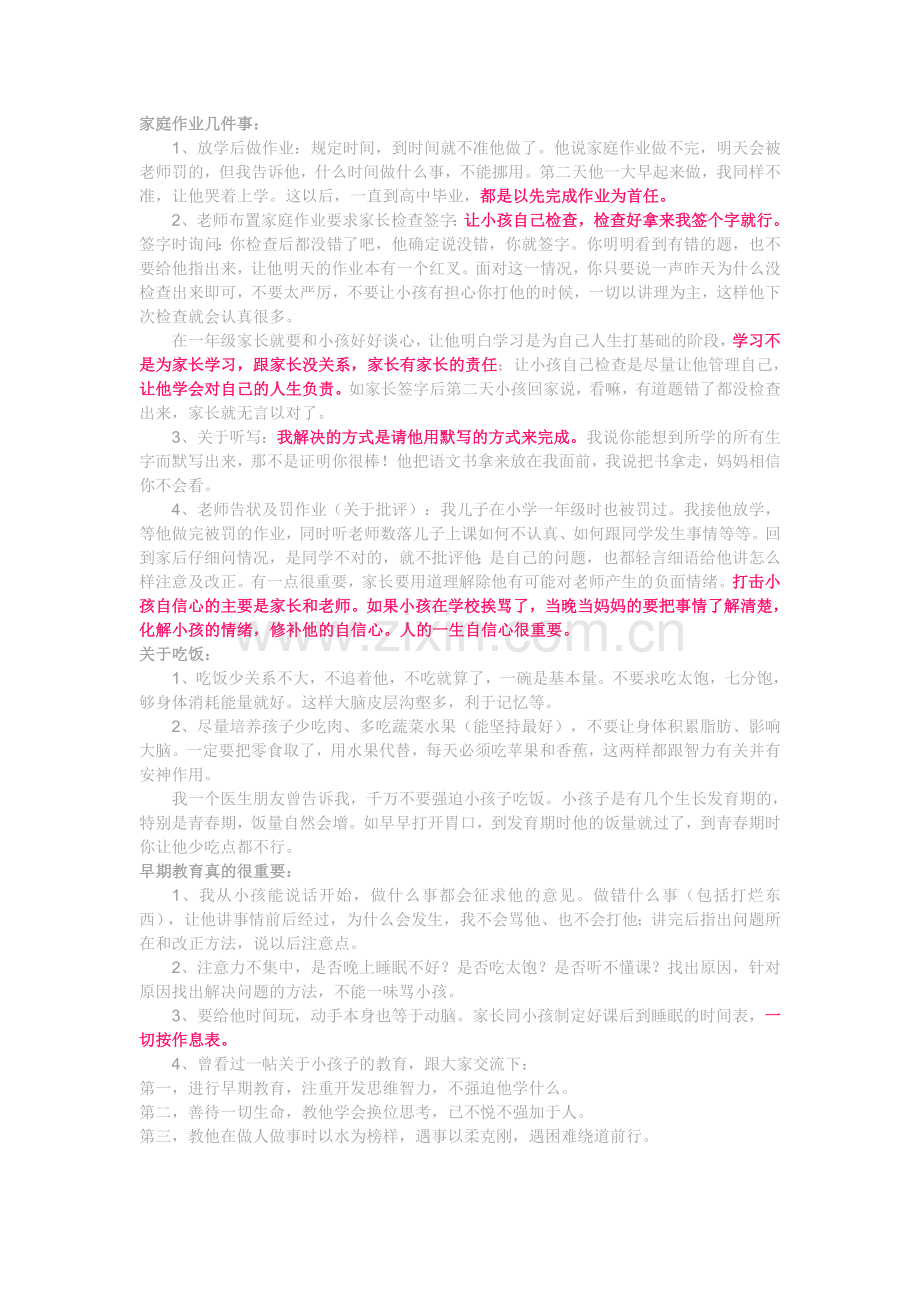 家庭作业几件事.doc_第1页