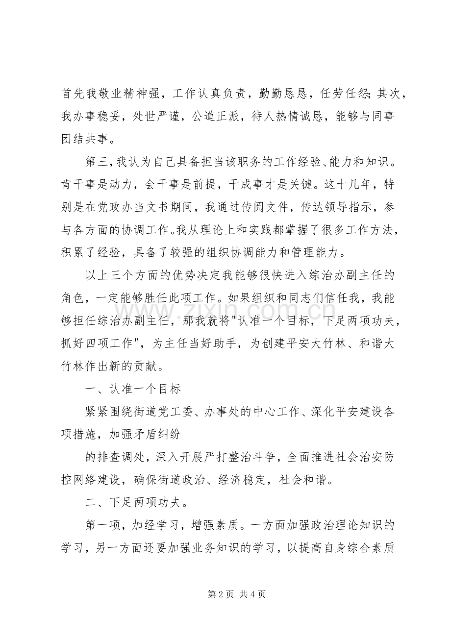 街道治安办副主任竟聘发言.docx_第2页