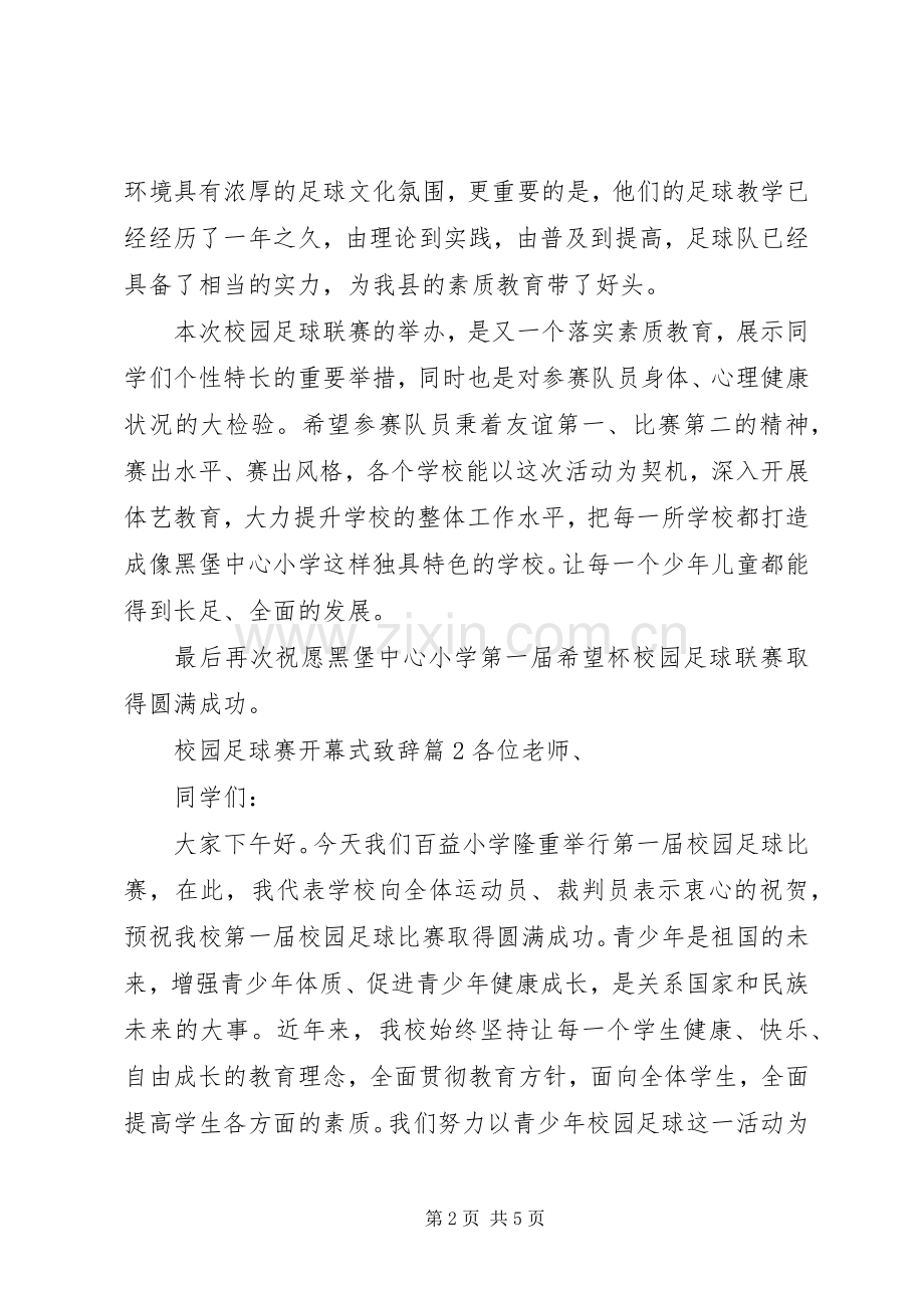 校园足球赛开幕式演讲致辞.docx_第2页