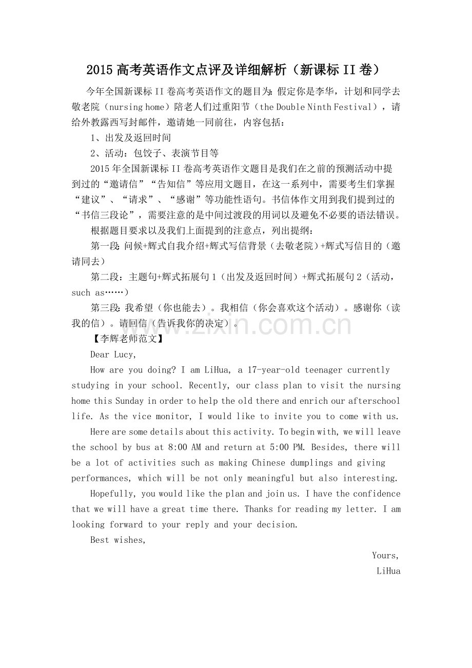 2015高考英语作文点评及详细解析.doc_第1页