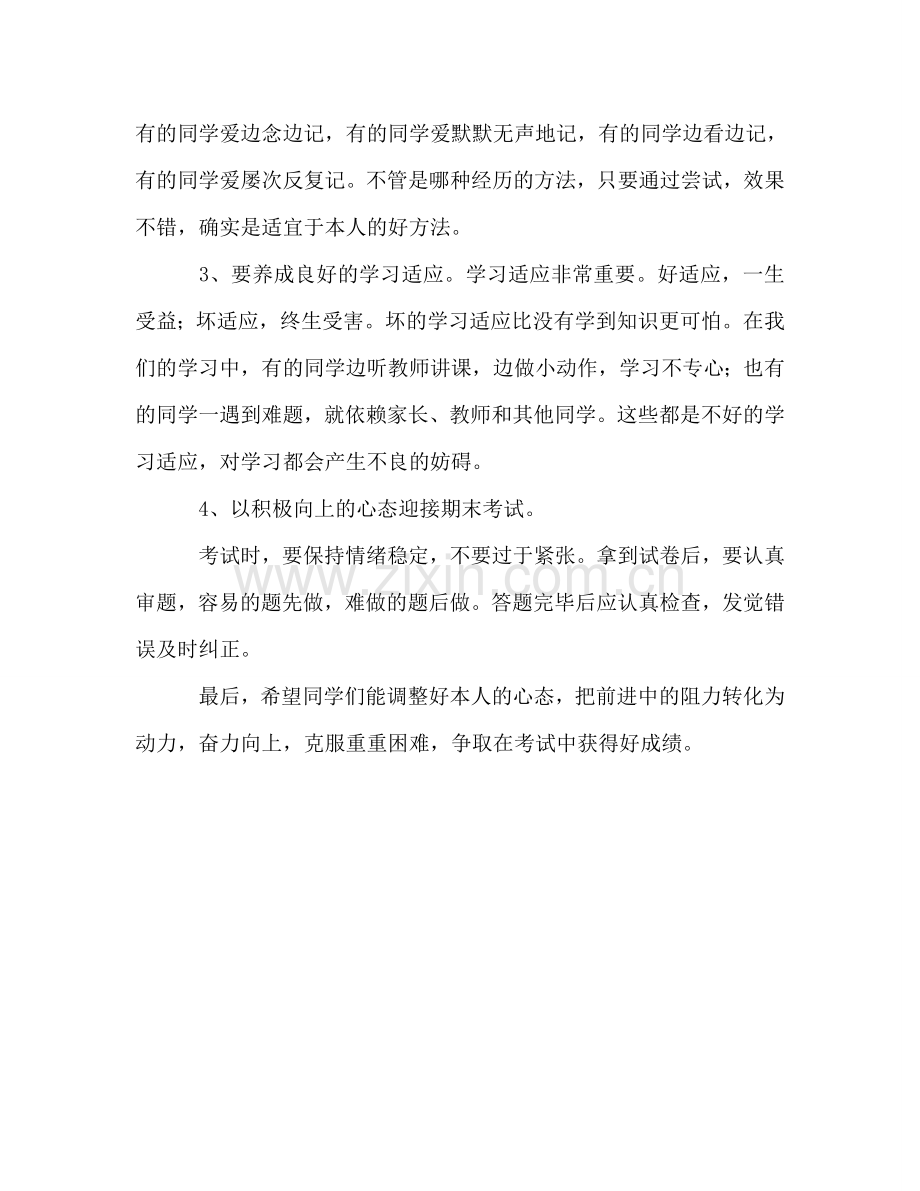 有关期末复习的参考演讲稿.doc_第2页