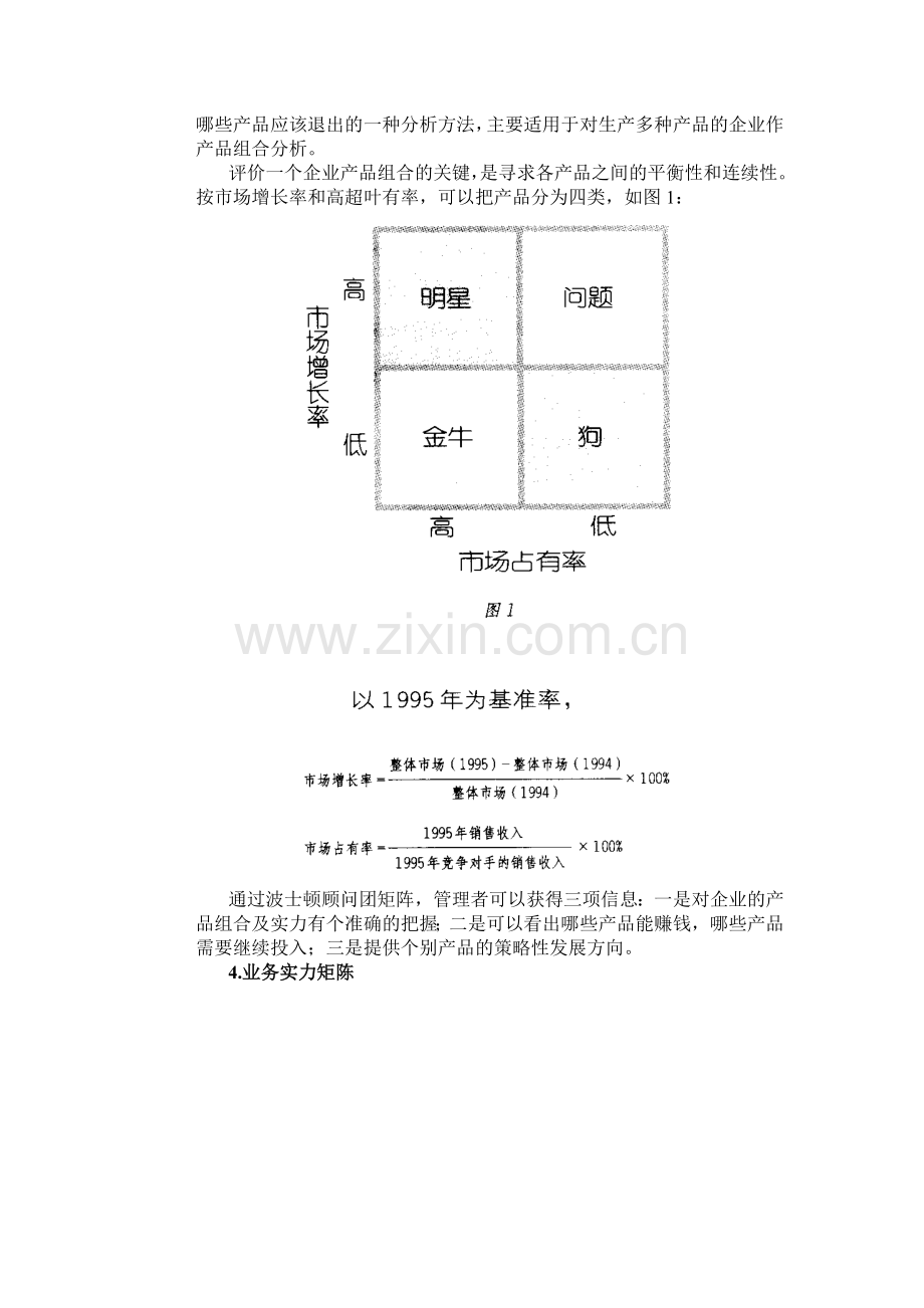 中小企业竞争战略的制订方法.doc_第2页