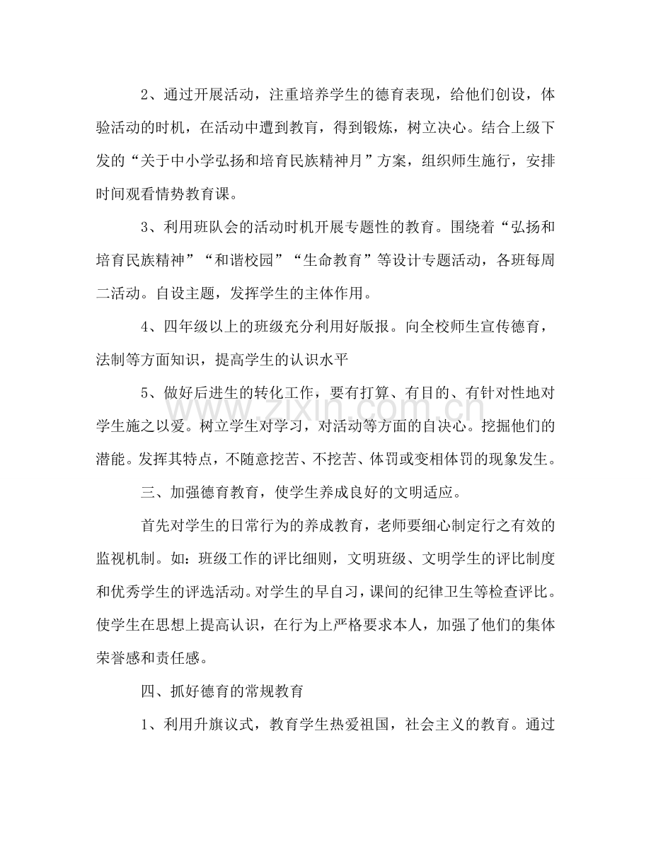 小学第二学期德育工作参考计划_2.doc_第2页