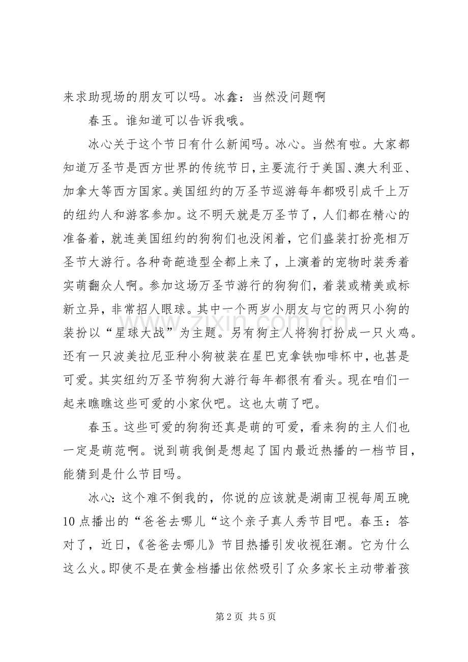 政治学习主持稿.docx_第2页