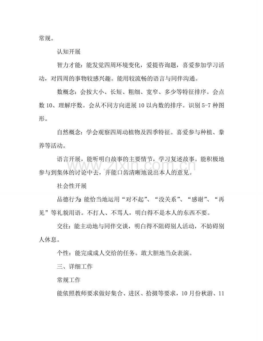 学年上学期中一班班务参考计划.doc_第2页