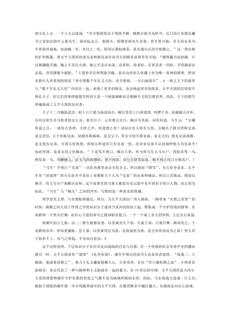 太平天国的起落与清代国家权力的下移.docx_第2页