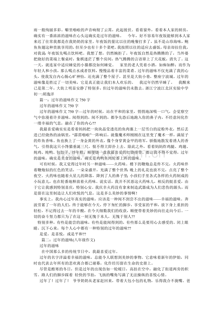 过年的作文700字(8篇).doc_第2页