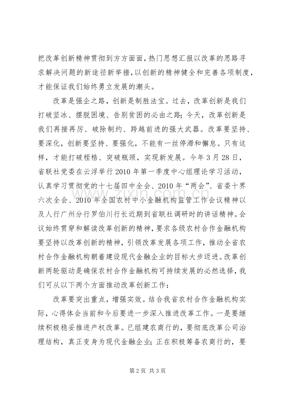 某金融企业全会上的领导发言.docx_第2页