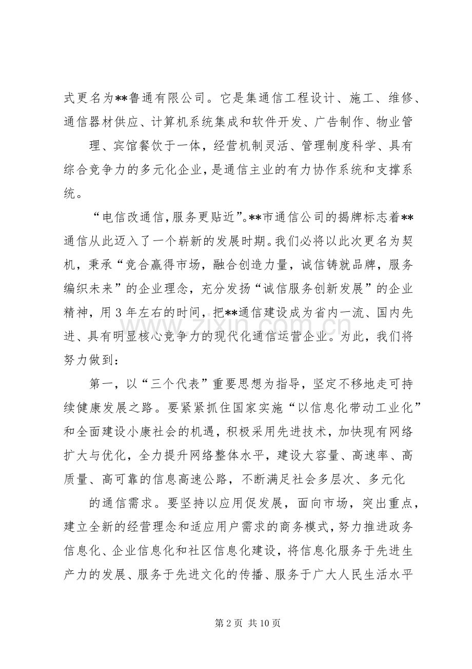 在省通信公司某市分公司揭牌仪式上的演讲致辞.docx_第2页