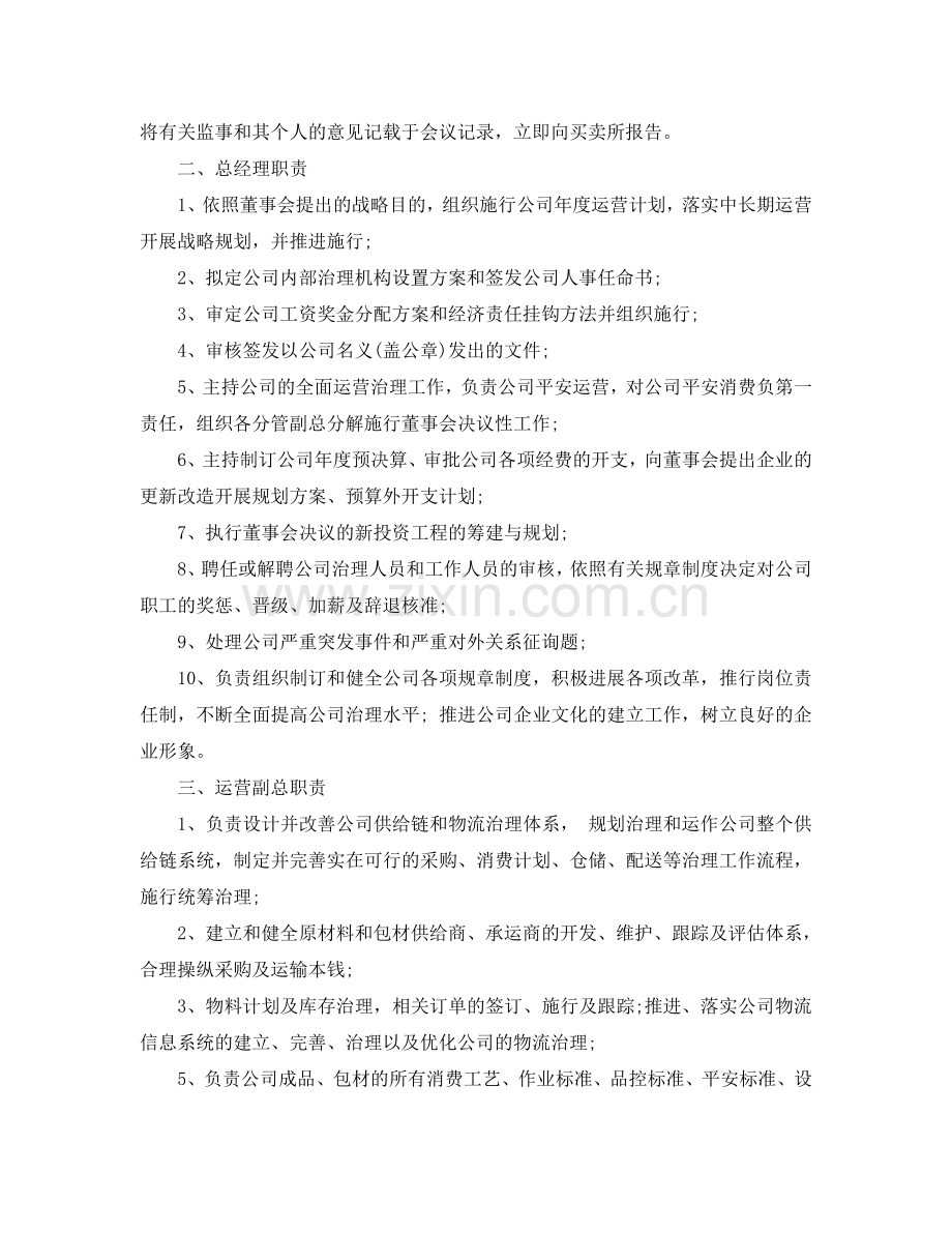 上市公司内部岗位职责参考.doc_第2页