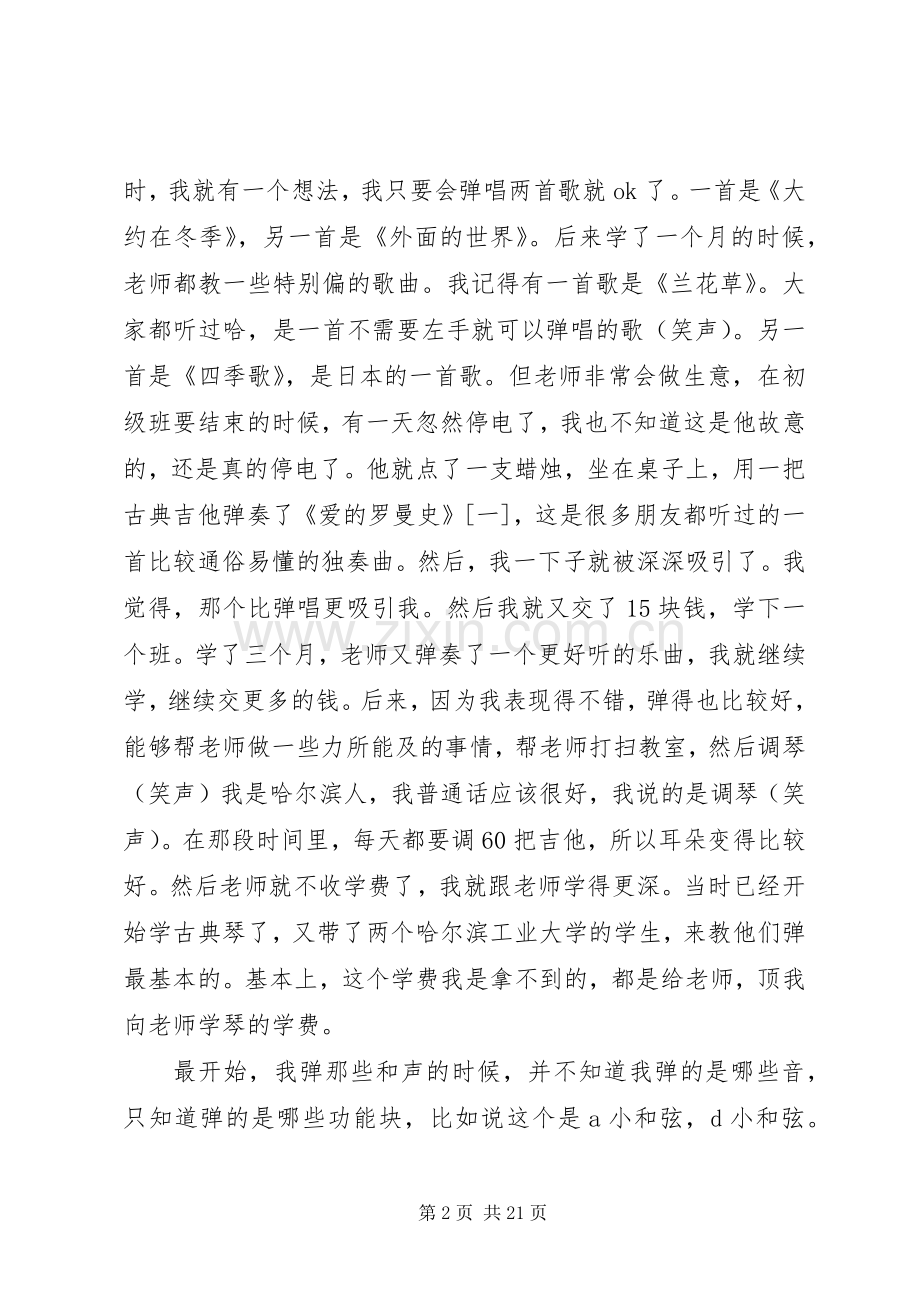 李健的清华大学演讲稿.docx_第2页