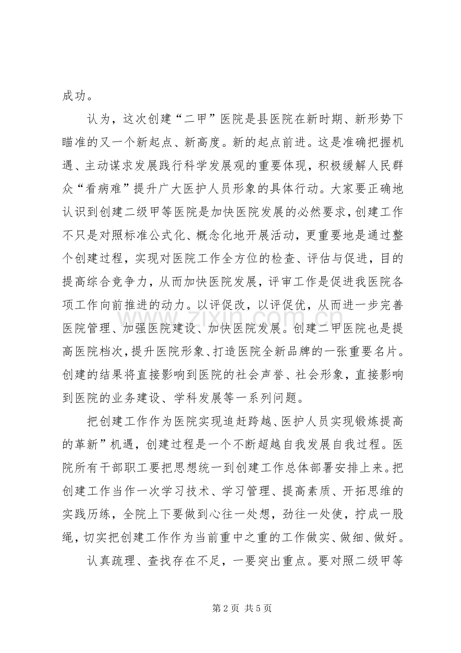 县长在医院评审会讲话.docx_第2页