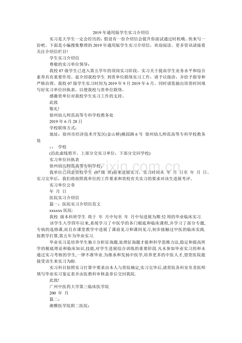 2024年通用版学生实习介绍信.doc_第1页