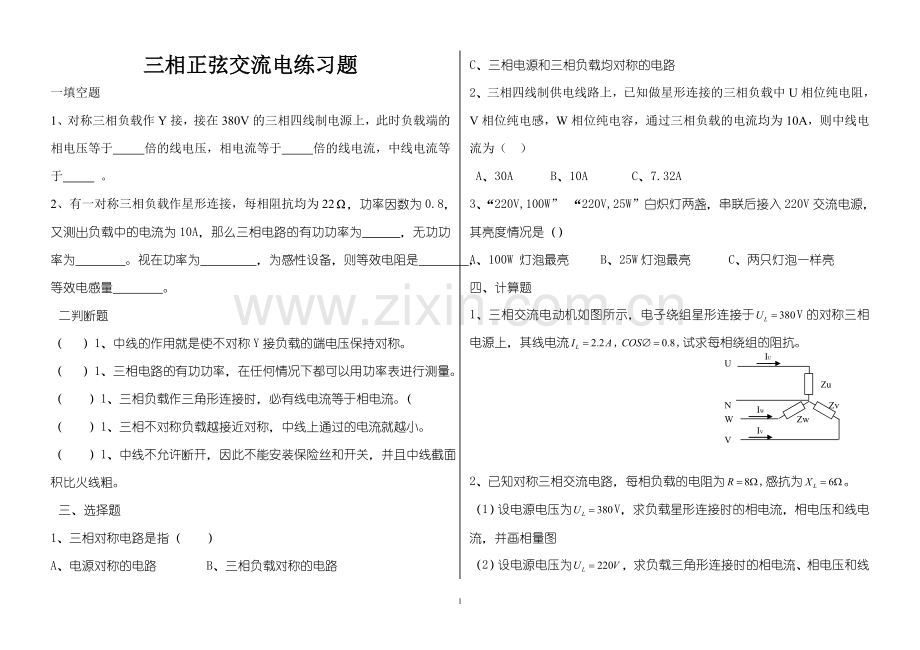 三相交流电练习题.doc_第1页