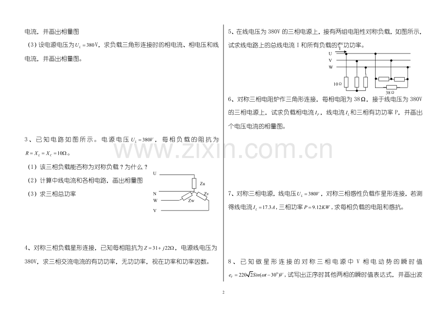 三相交流电练习题.doc_第2页