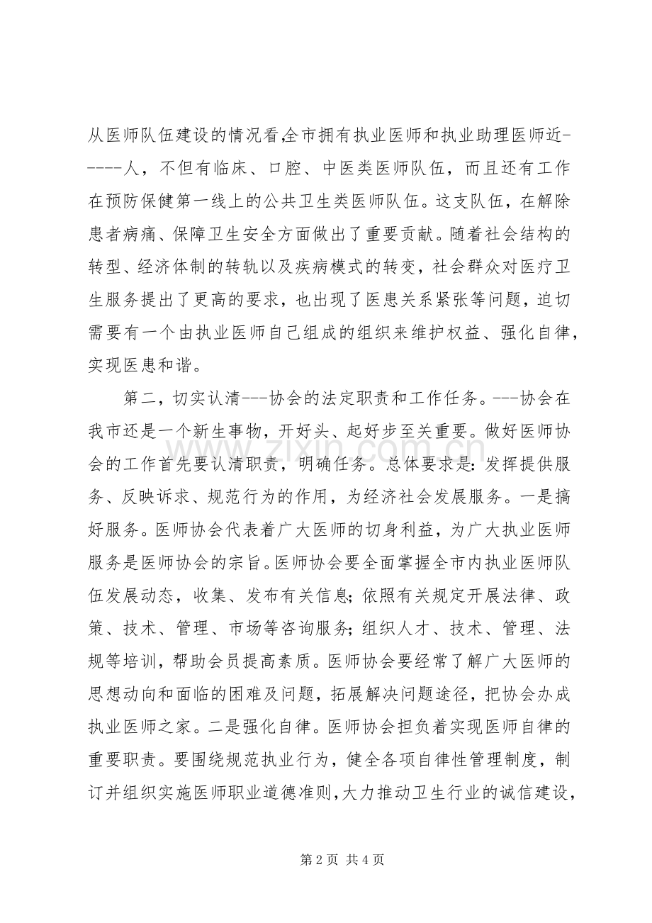 在协会成立大会上的讲话.docx_第2页