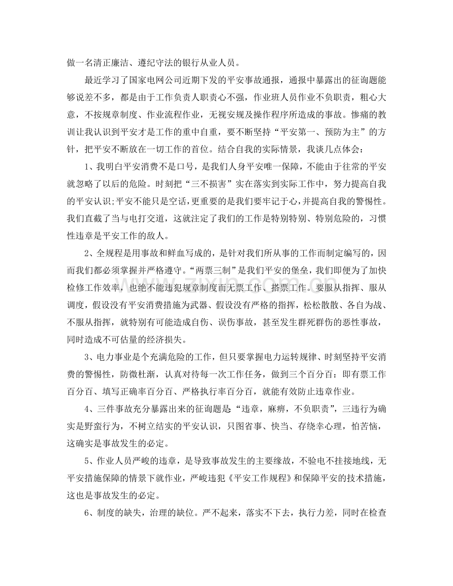 安全警示教育工作参考总结.doc_第2页