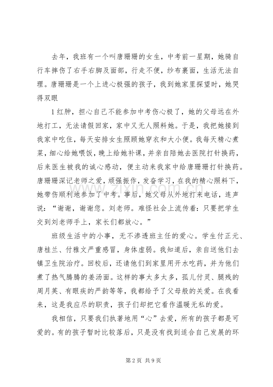 刘桂云巡回演讲演讲稿(4月23日正稿).docx_第2页