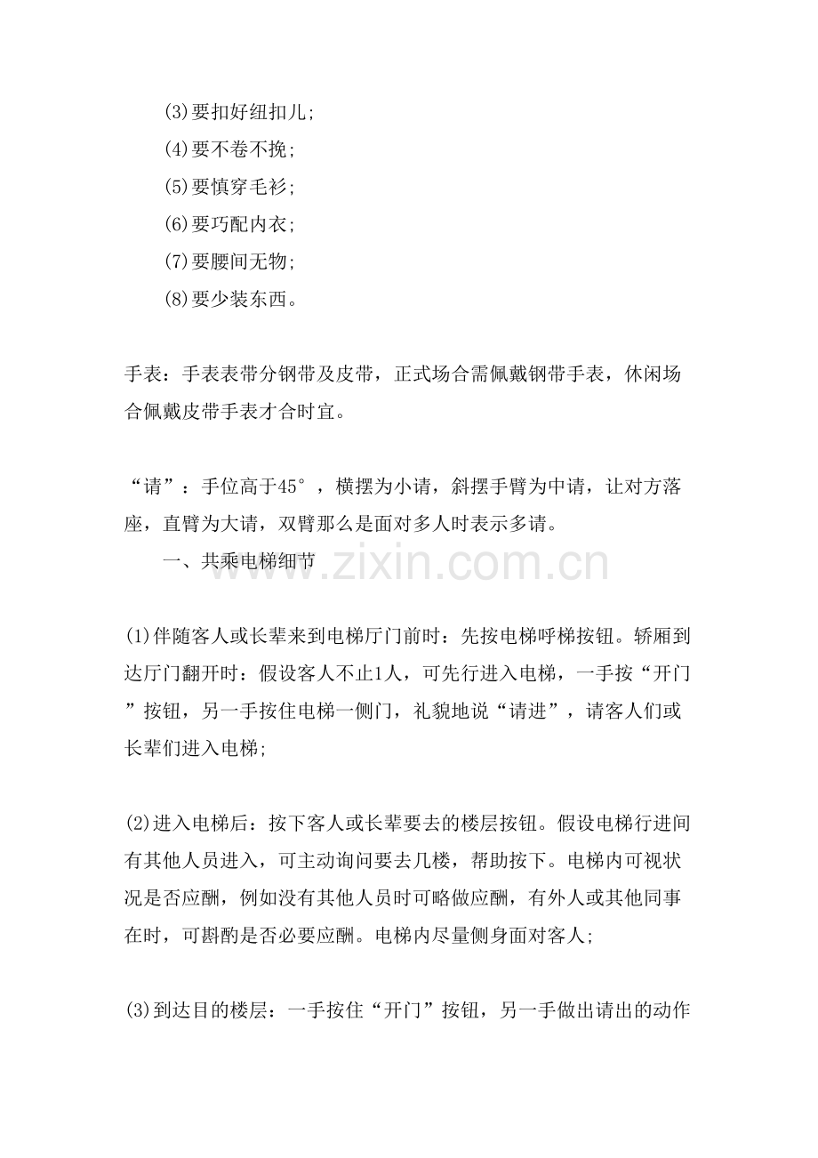 商务礼仪往来要注意些细节.doc_第2页