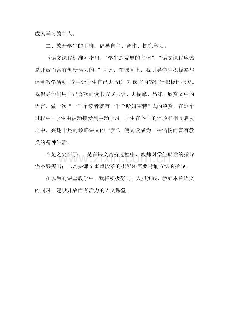 春的教学反思.doc_第2页