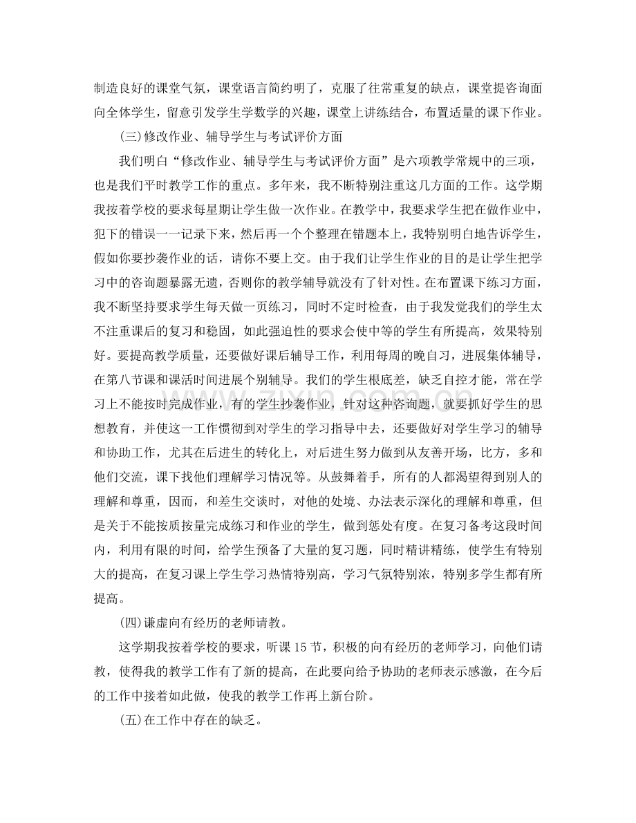 教学工作参考总结-高二数学教学工作参考总结.doc_第2页