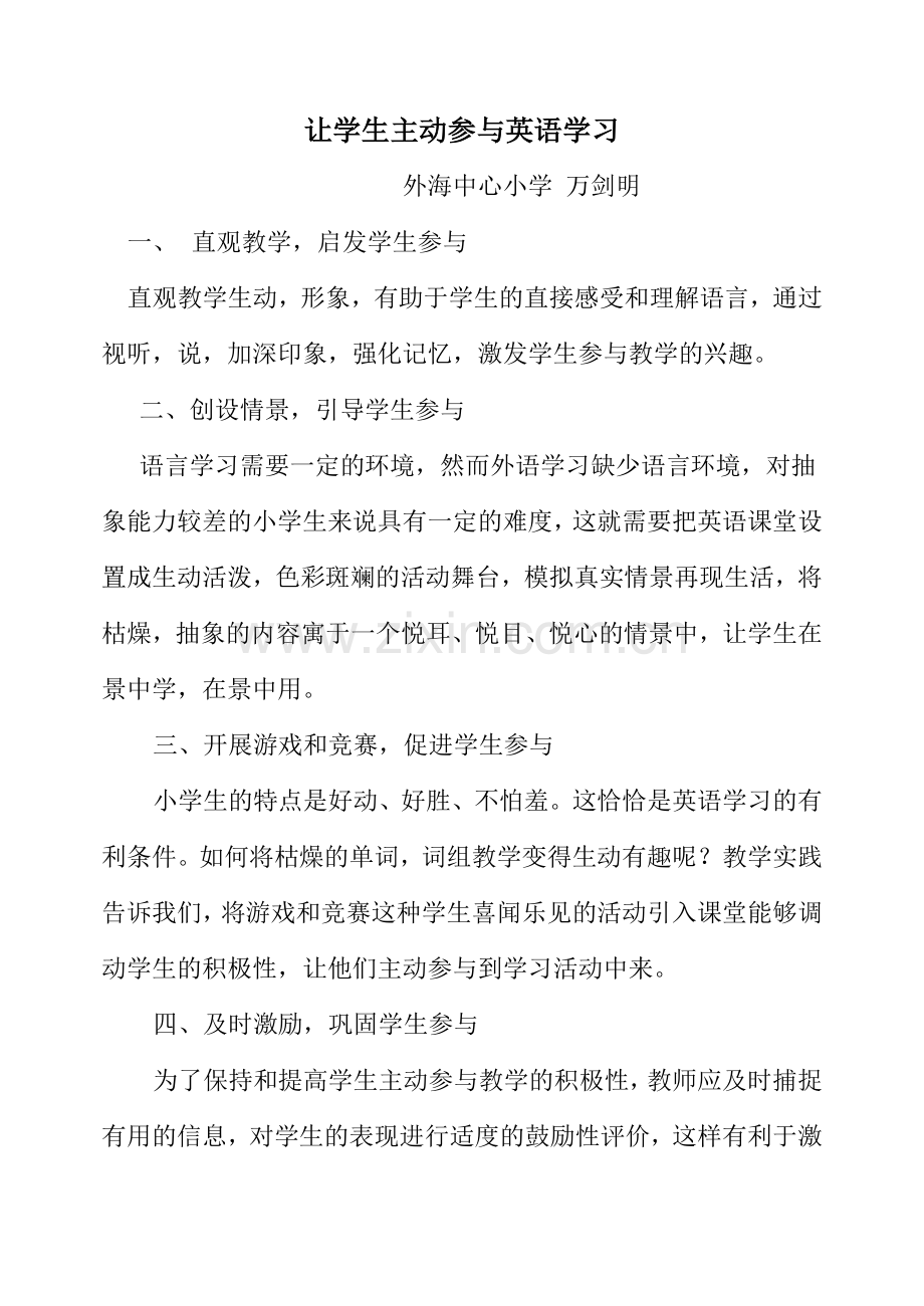 教学反思：让学生主动参与英语学习（万剑明）.doc_第1页