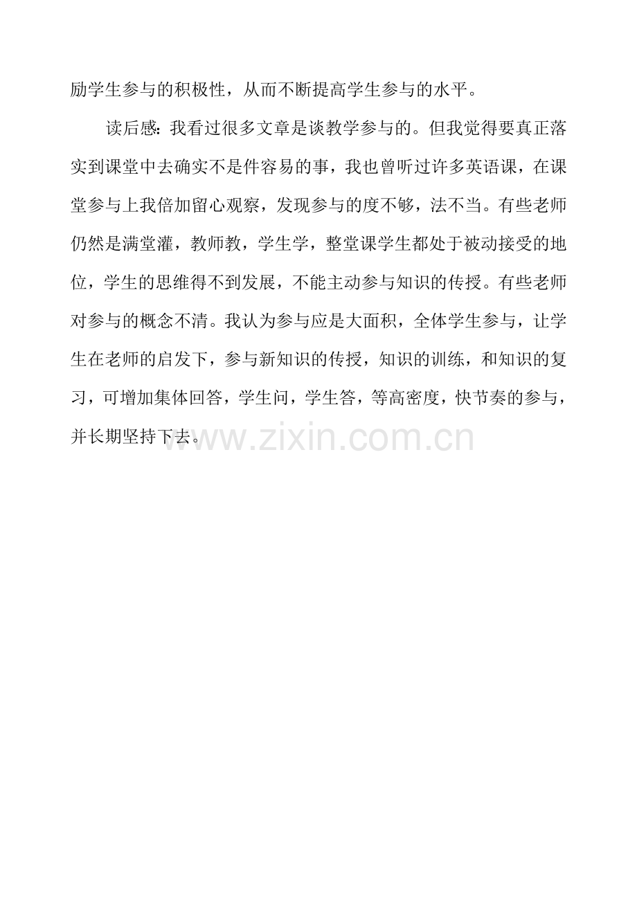 教学反思：让学生主动参与英语学习（万剑明）.doc_第2页