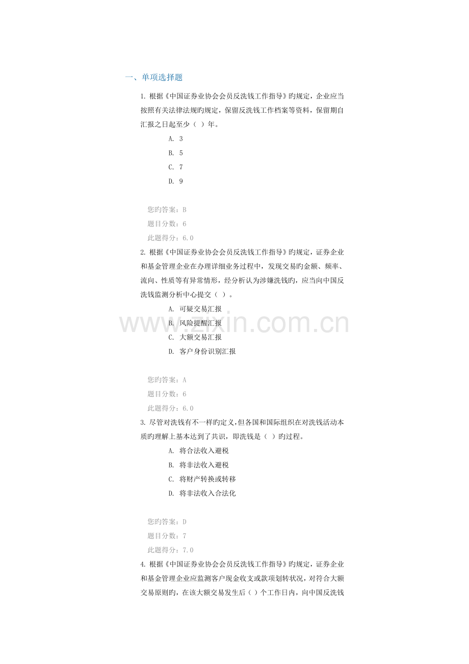 2023年C09086证券业反洗钱制度情况介绍课后测验100分答案.doc_第1页