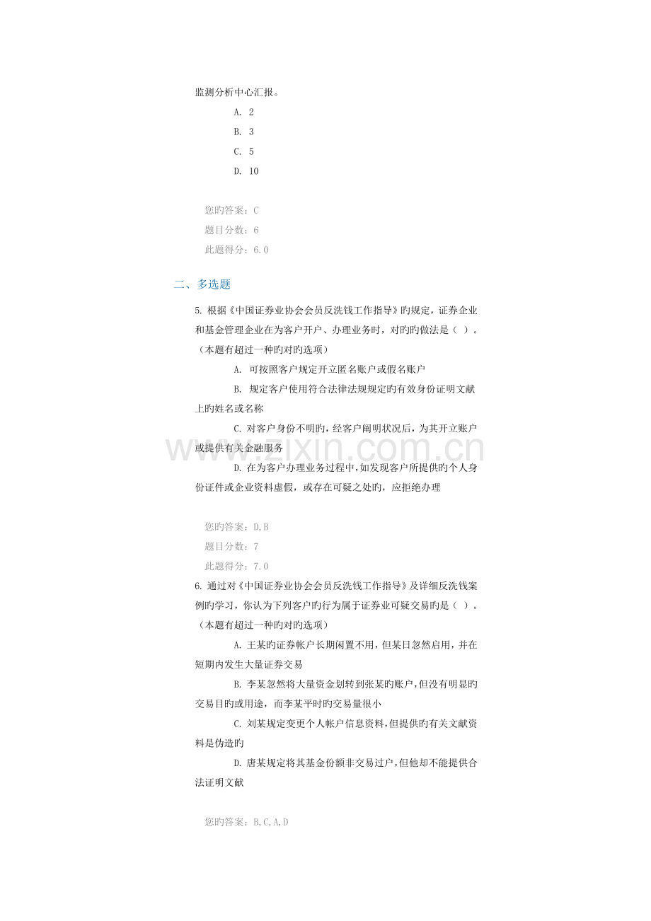 2023年C09086证券业反洗钱制度情况介绍课后测验100分答案.doc_第2页
