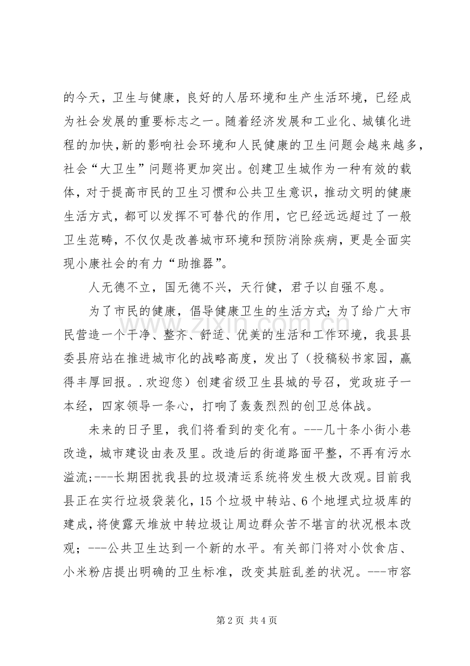 创建卫生城市演讲.docx_第2页
