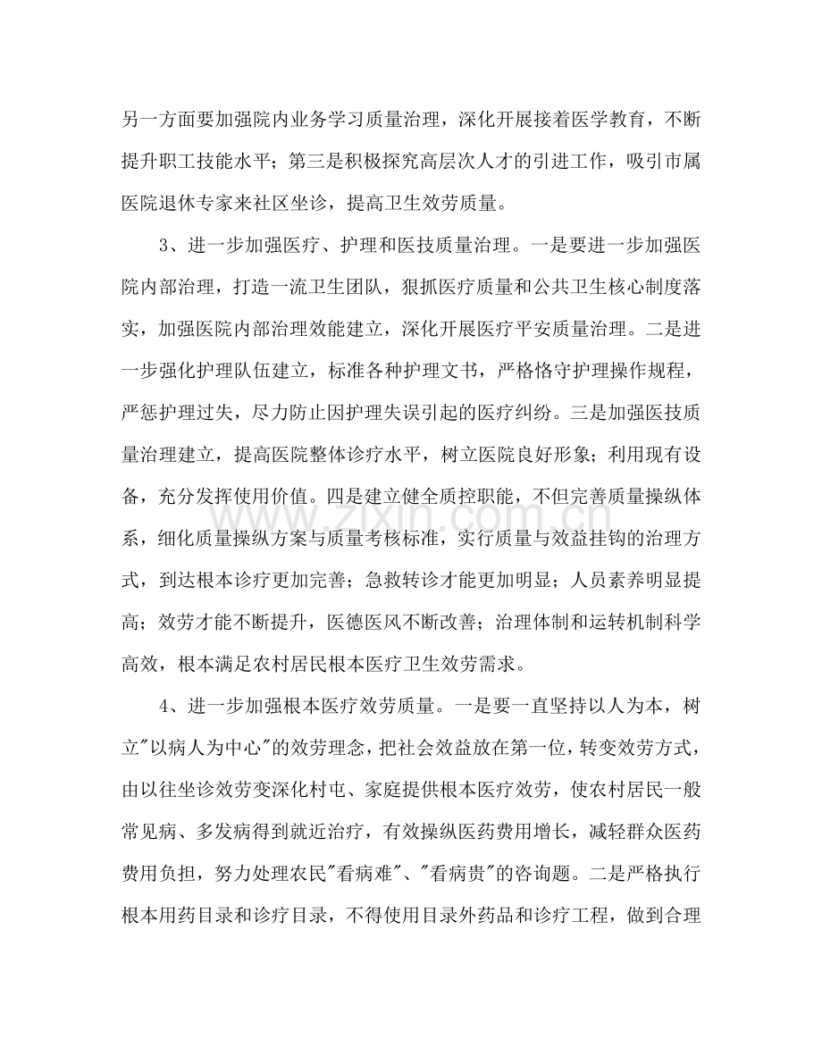 乡镇卫生院2024年度工作思路.doc_第2页
