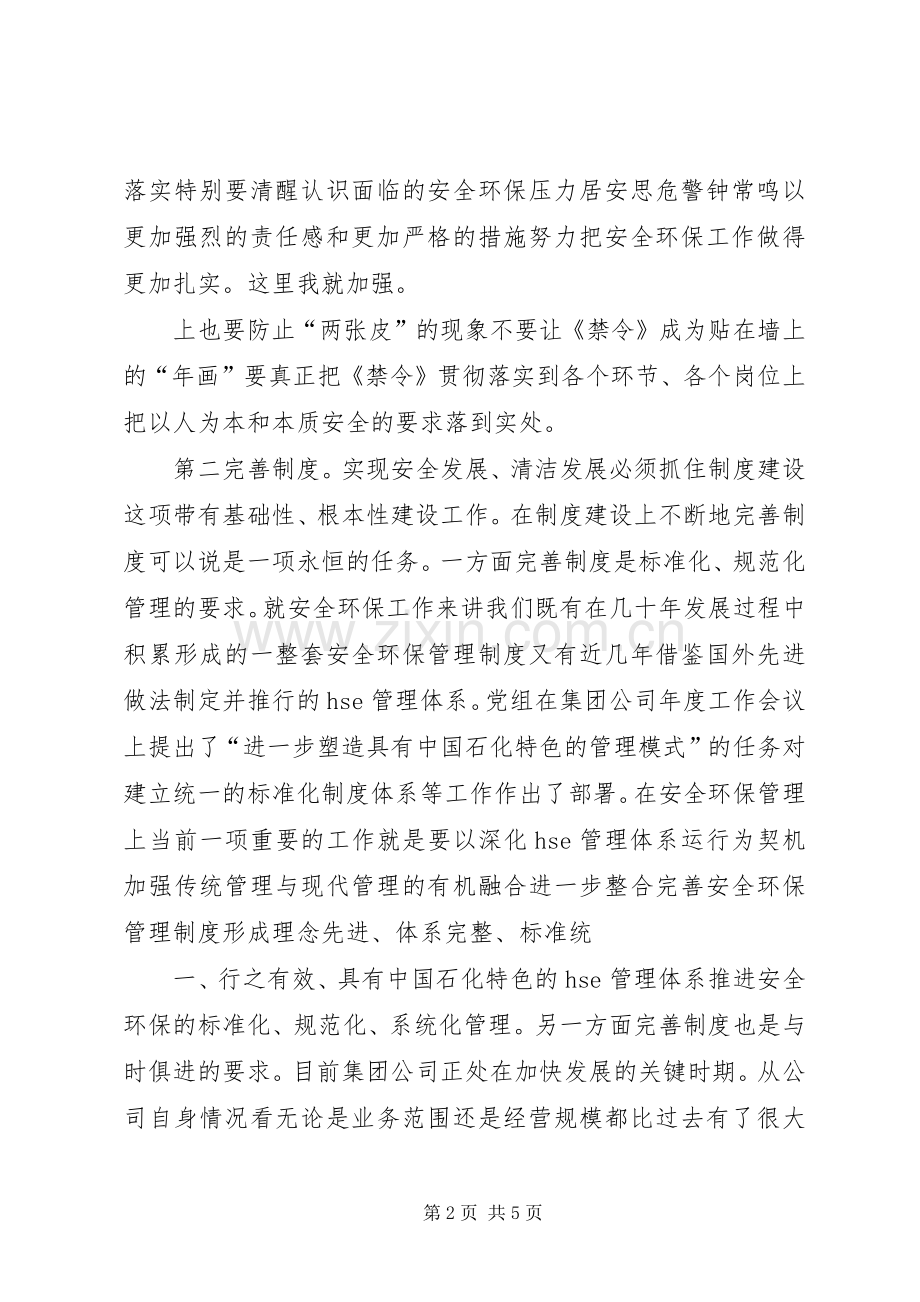在集团公司安全环保工作会议上的讲话.docx_第2页