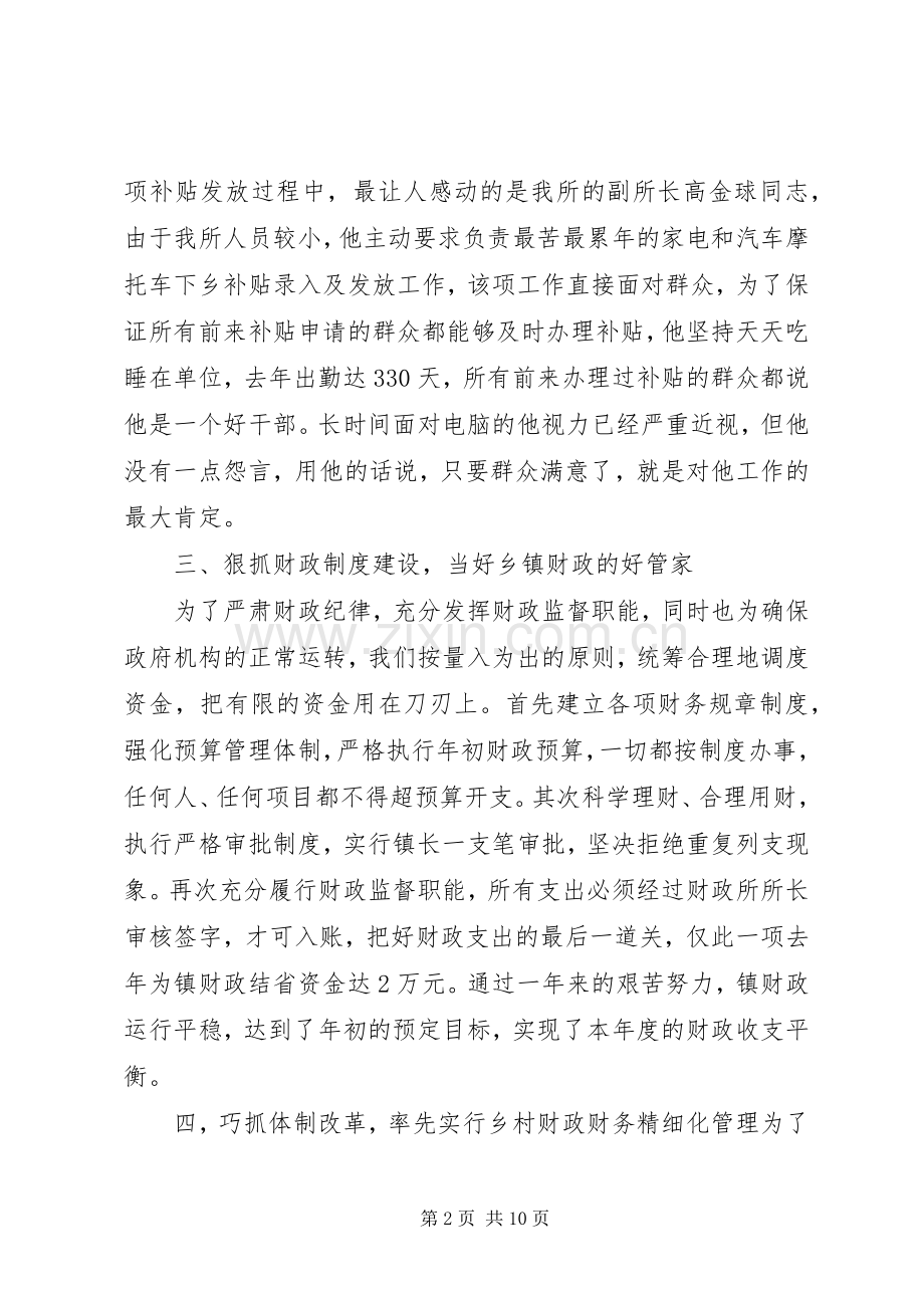 财政局评议发言.docx_第2页