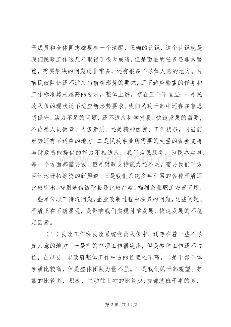 民政局创先争优交流大会发言稿.docx_第2页