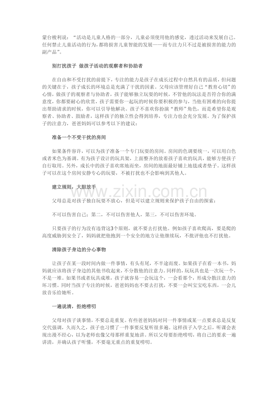 请不要打扰专注中的孩子.doc_第2页