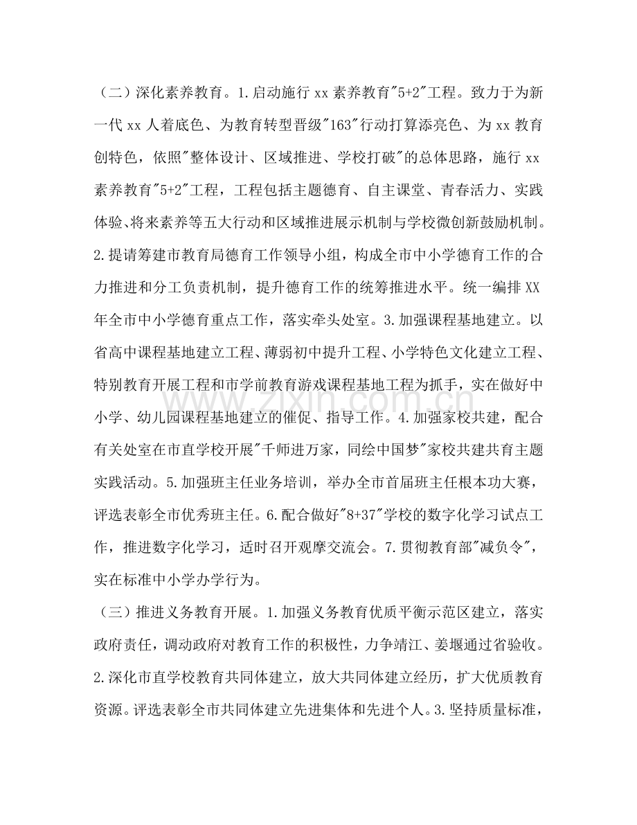 教育局基础教育处2024年工作要点.doc_第2页