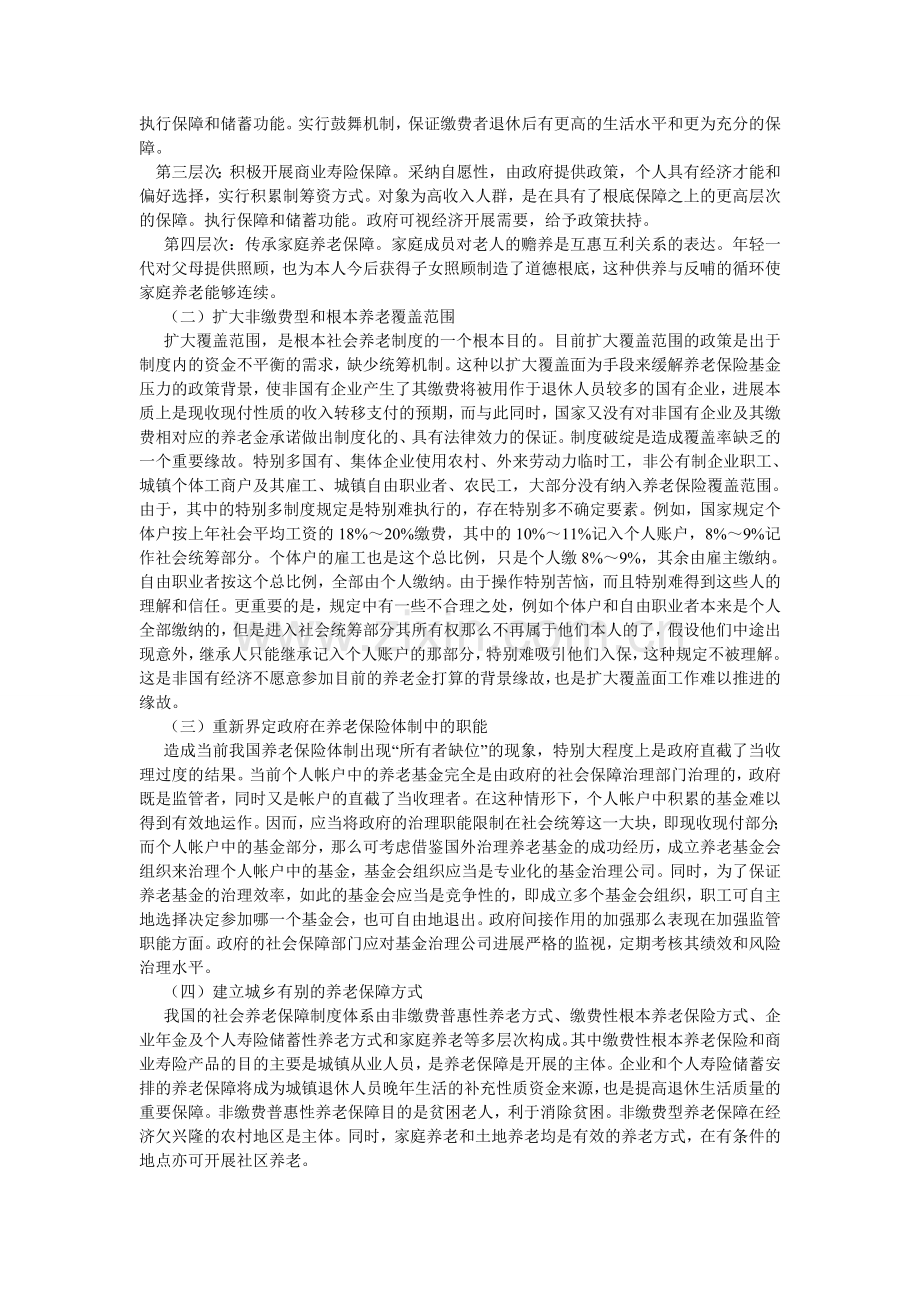 养老保ۥ障制度改革论文.doc_第2页