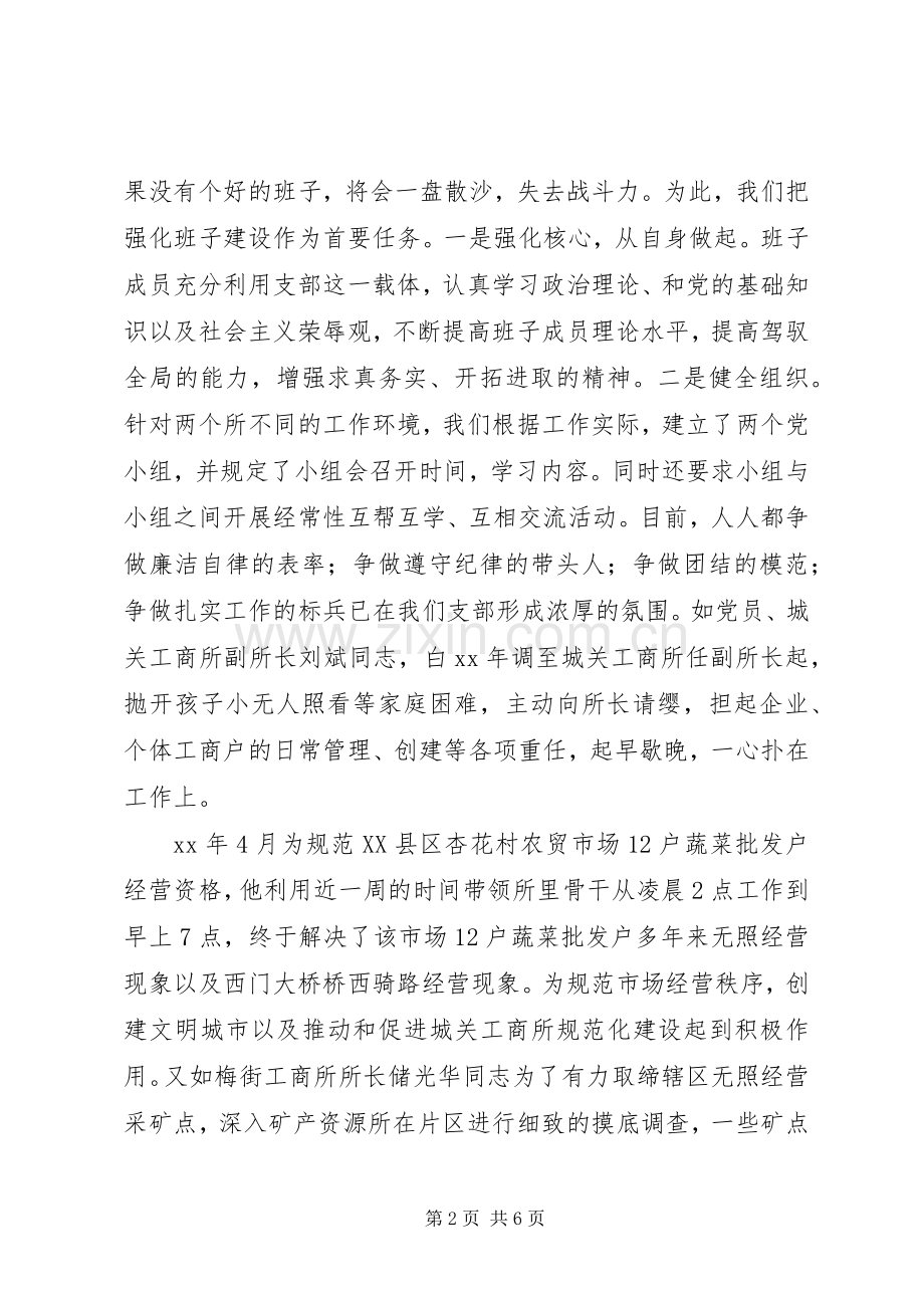 优秀党支部典型发言稿范文.docx_第2页